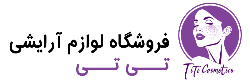 تی تی کاسمتیکس